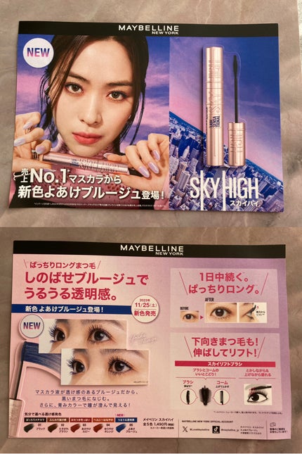 スカイハイ/MAYBELLINE NEW YORK/マスカラを使ったクチコミ(5枚目)