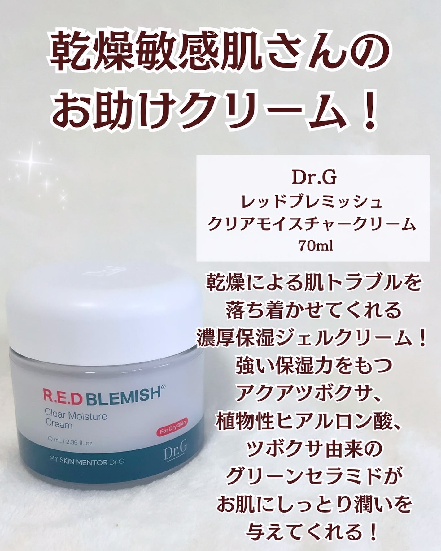 レッドブレミッシュ クリアスージングクリーム/Dr.G/フェイスクリームを使ったクチコミ(4枚目)