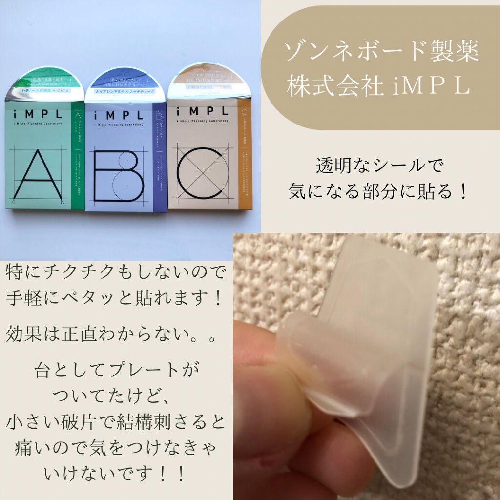 iMPL /iMPL/その他スキンケアを使ったクチコミ(2枚目)