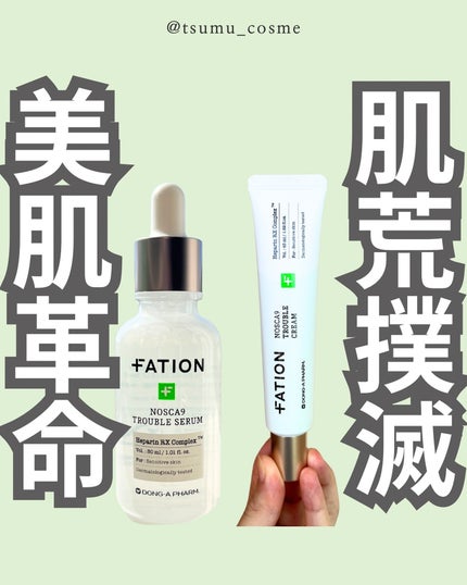 ノスカナイン トラブル セラム/FATION/美容液を使ったクチコミ(1枚目)