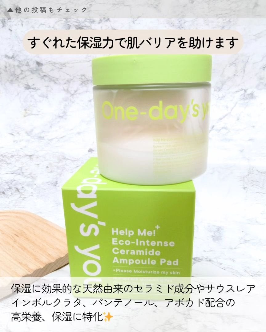 ヘルプミー! エコインテンスセラミドアンプルパッド(90枚)/One-day's you/トナーパッドを使ったクチコミ(2枚目)