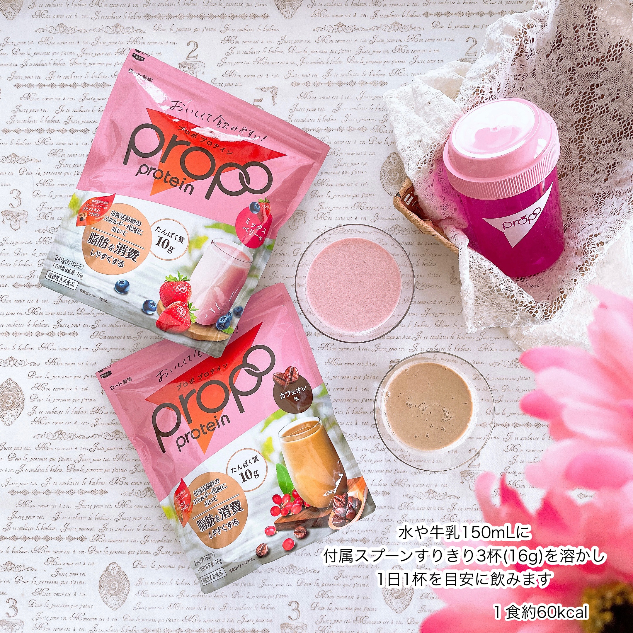 プロポ プロテイン(カフェオレ味)/ロート製薬/その他プロテインを使ったクチコミ（2枚目）