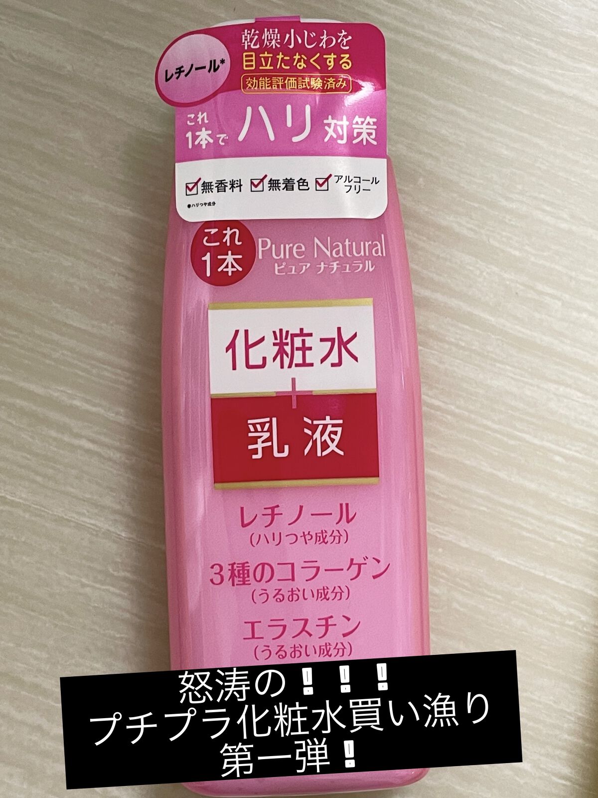 ピュア　ナチュラル　エッセンスローション　リフト　/pdc/オールインワン化粧品を使ったクチコミ（1枚目）