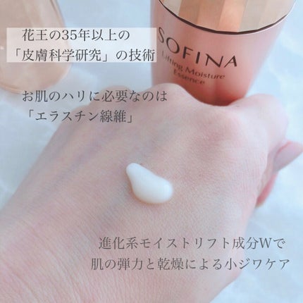 ソフィーナ ハリ美容液(モイストリフト美容液)/SOFINA/美容液を使ったクチコミ(2枚目)