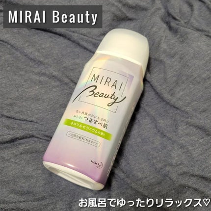 MIRAI beauty バスパウダー/花王/炭酸系入浴剤を使ったクチコミ(1枚目)
