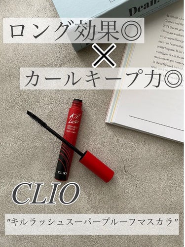 キル ラッシュ スーパープルーフ マスカラ/CLIO/マスカラを使ったクチコミ（1枚目）