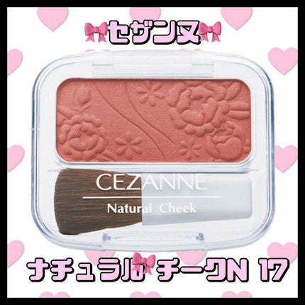 ナチュラル チークN/CEZANNE/パウダーチークを使ったクチコミ(1枚目)