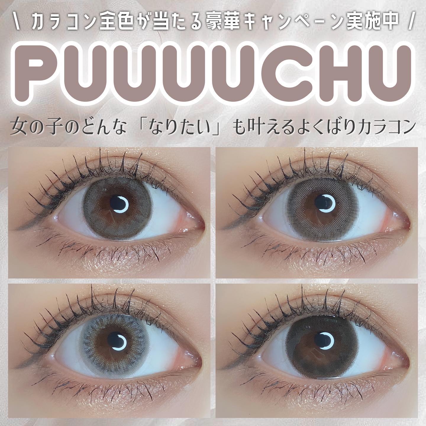 PUUUUCHU 1day  きゅるきゅるダークモカ/PUUUUCHU/ワンデー（１DAY）カラコンを使ったクチコミ（1枚目）