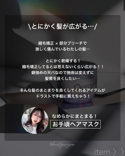 ラッピングセラムヘアマスク/Qurap/洗い流すヘアトリートメントを使ったクチコミ(2枚目)