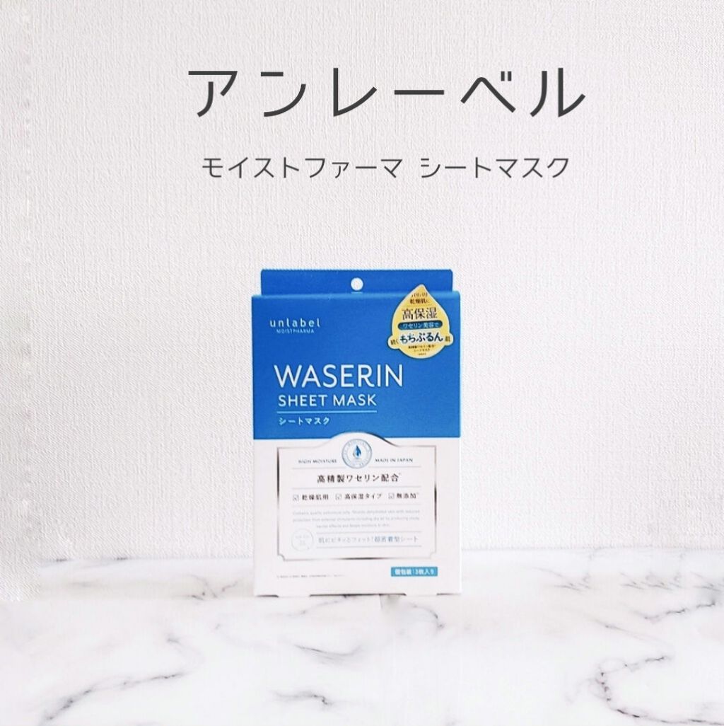 モイストファーマ シートマスク/unlabel/シートマスク・パックを使ったクチコミ(1枚目)