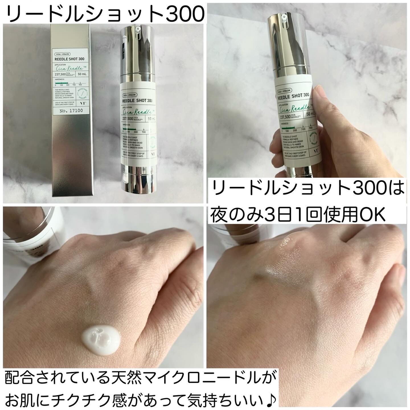 リードルショット300/VT/美容液を使ったクチコミ（3枚目）