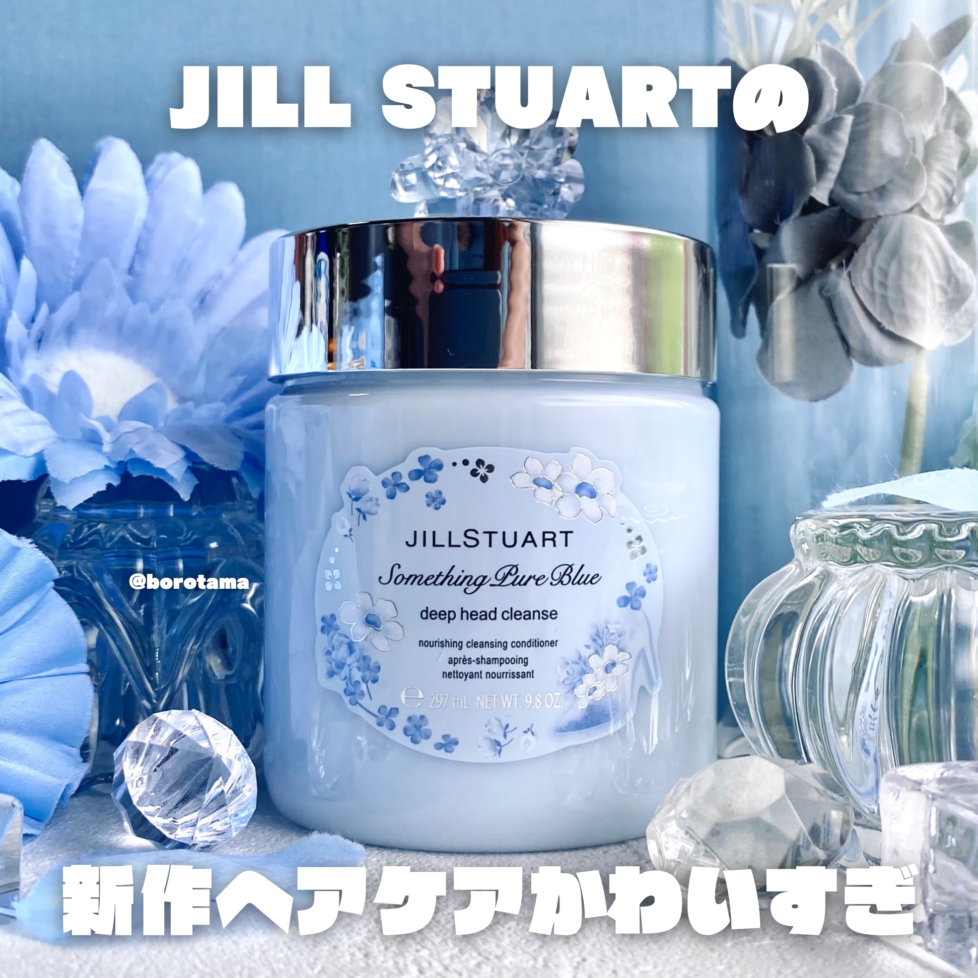 試してみた】ジルスチュアート サムシングピュアブルー ディープヘッド