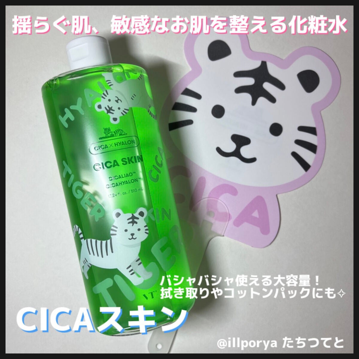 CICA スキン/VT/化粧水を使ったクチコミ(2枚目)