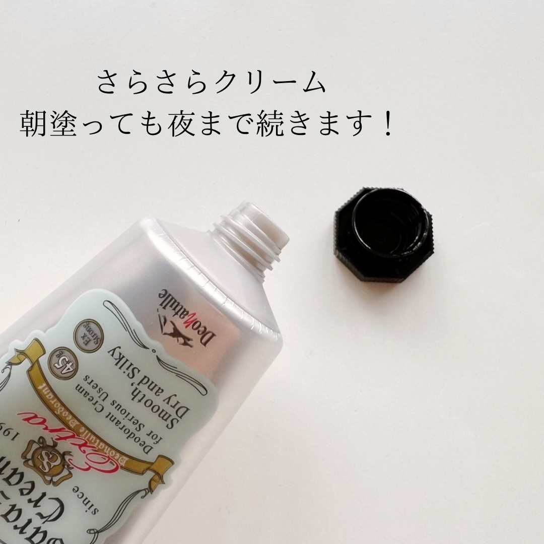 薬用足指さらさらクリーム/デオナチュレ/デオドラント・制汗剤を使ったクチコミ（3枚目）