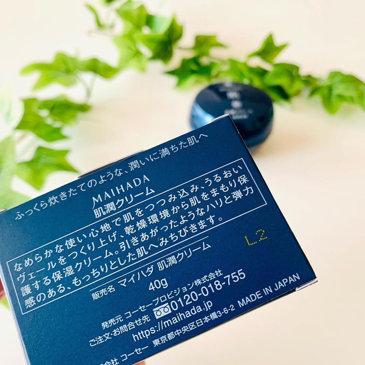 肌潤クリーム/米肌/フェイスクリームを使ったクチコミ（2枚目）