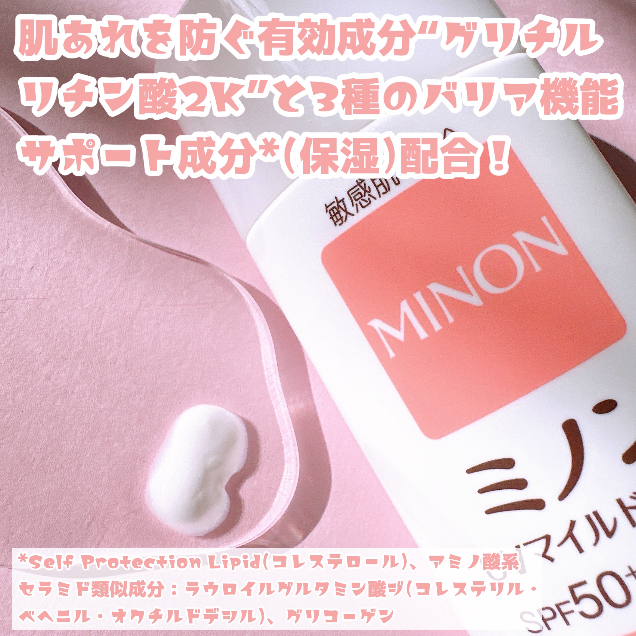 ミノンUVマイルドミルク/ミノン/日焼け止めミルクを使ったクチコミ（3枚目）