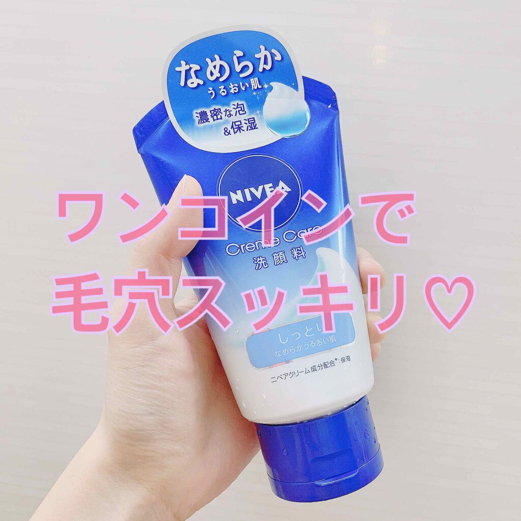 ニベア クリームケア洗顔料 しっとり/ニベア/洗顔フォームを使ったクチコミ(1枚目)