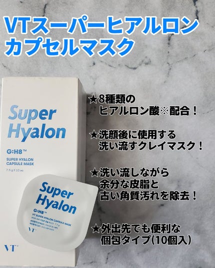 スーパーヒアルロン カプセルマスク/VT/洗い流すパック・マスクを使ったクチコミ(1枚目)