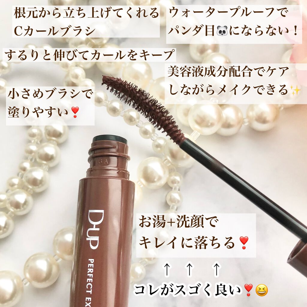 パーフェクトエクステンション マスカラ/D-UP/マスカラを使ったクチコミ(3枚目)