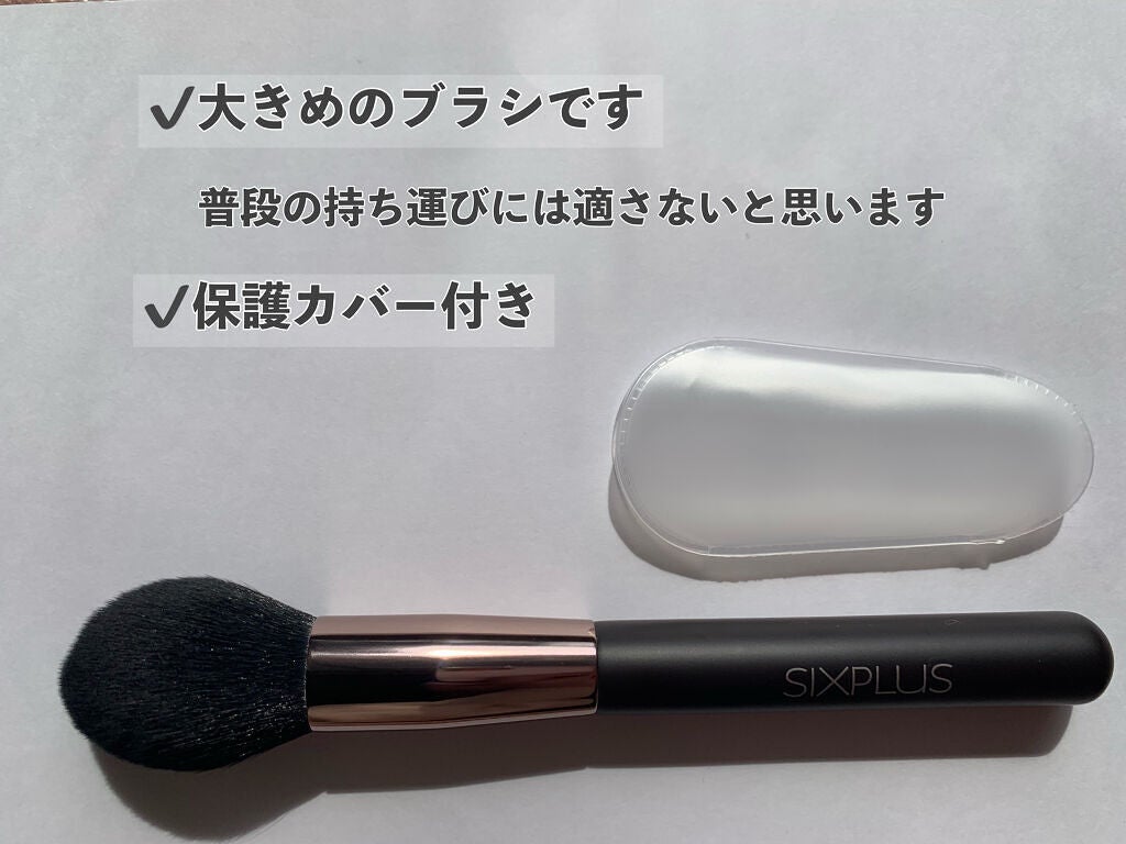 SIXPLUS 多機能パウダーブラシ/SIXPLUS/メイクブラシを使ったクチコミ(2枚目)