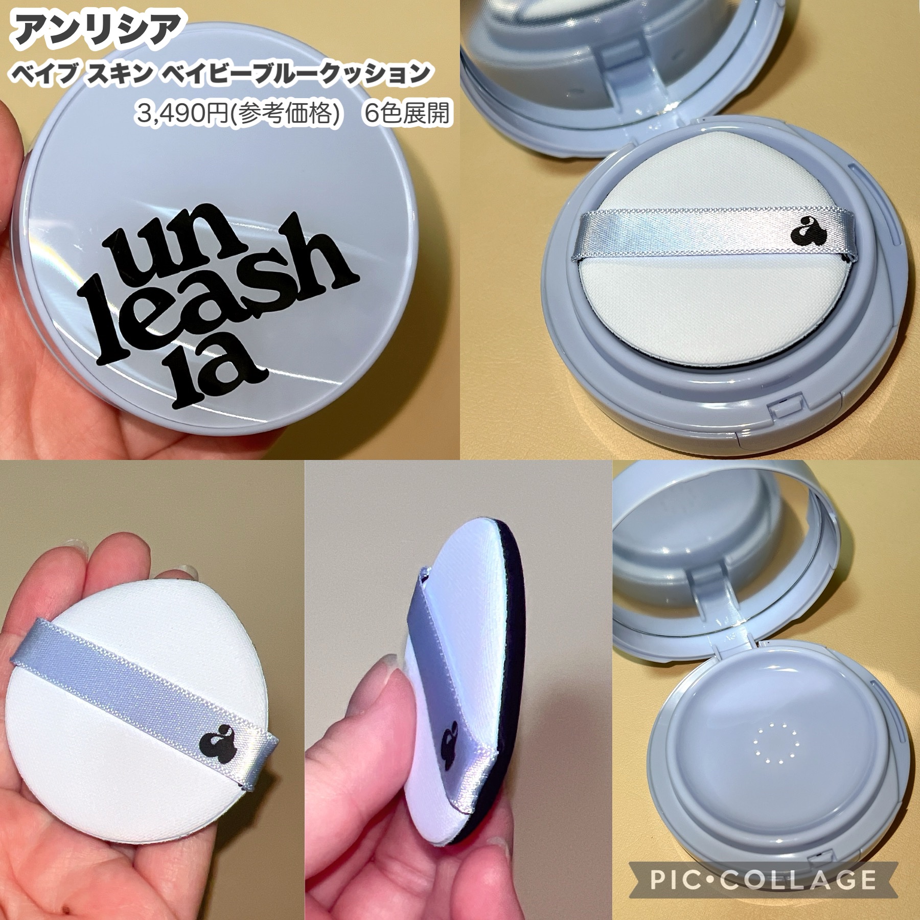 ベイブスキンベイビーブルークッション 17C セラフィック/unleashia/クッションファンデーションを使ったクチコミ（2枚目）