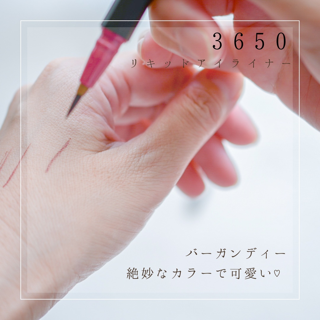 リキッドアイライナー  バーガンディー(Burgundy)/3650/リキッドアイライナーを使ったクチコミ（2枚目）