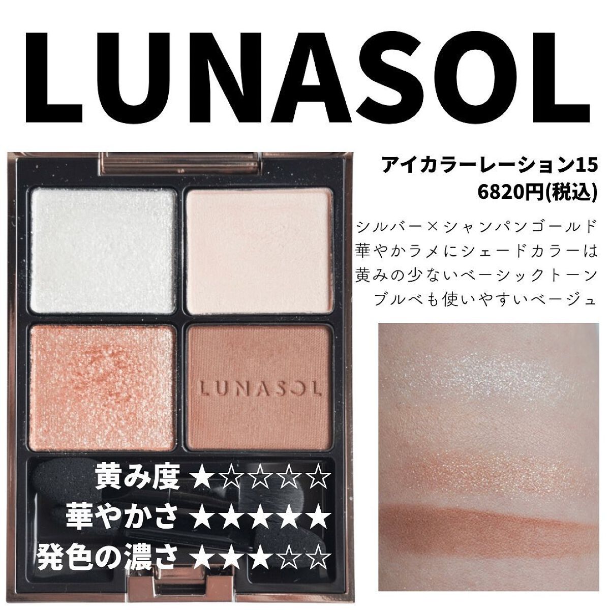 アイカラーレーション/LUNASOL/アイシャドウパレットを使ったクチコミ(3枚目)