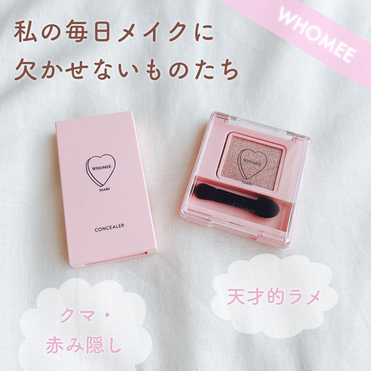 フーミー キニシーラー/WHOMEE/パレットコンシーラーを使ったクチコミ（1枚目）