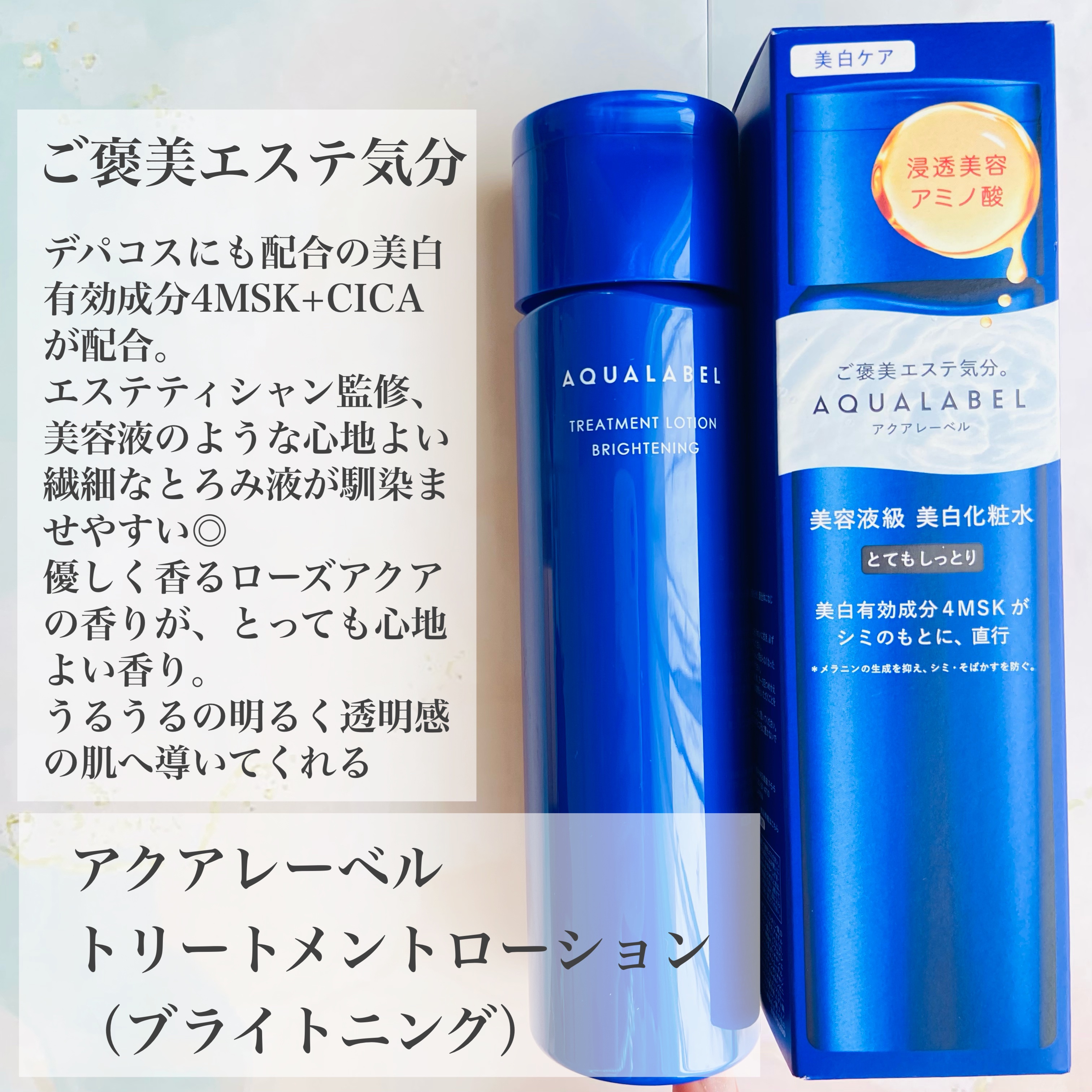トリートメントローション （ブライトニング） とてもしっとり/アクアレーベル/化粧水を使ったクチコミ（2枚目）