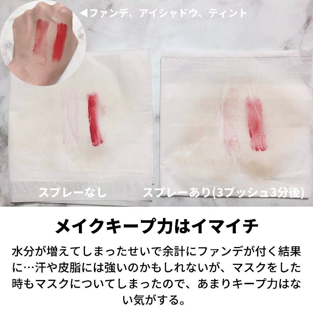 CICAエイドメイクキープミスト/shushupa!/フィックスミストを使ったクチコミ(4枚目)