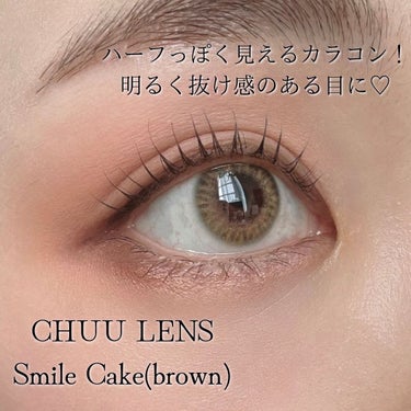 Smile Cake/chuu LENS/カラーコンタクトレンズを使ったクチコミ（1枚目）