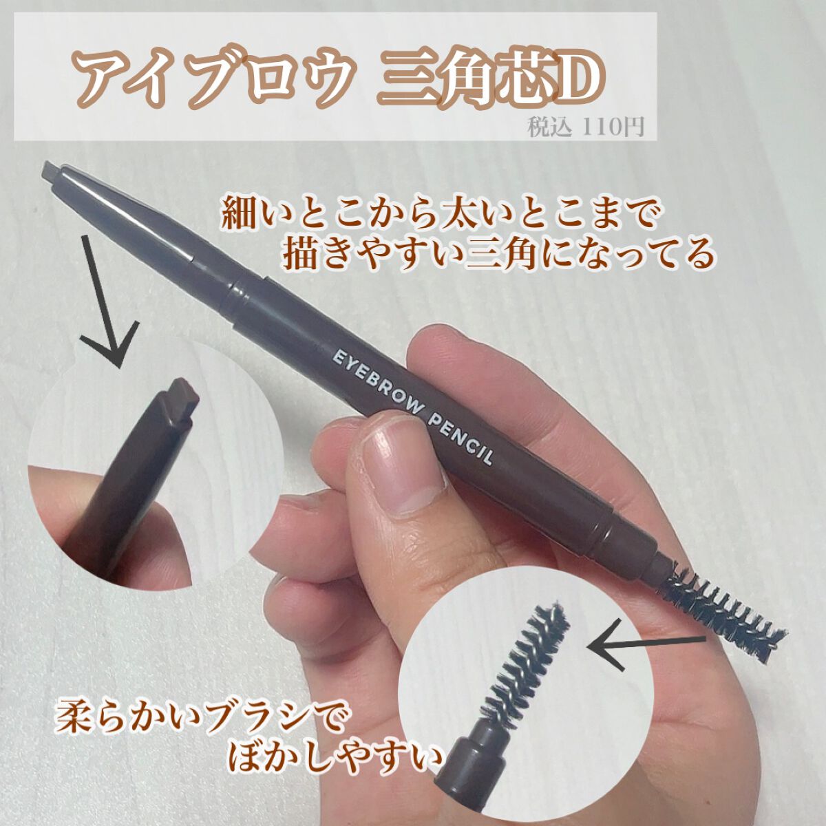 アイブロウ 三角芯D/DAISO/アイブロウペンシルを使ったクチコミ(2枚目)