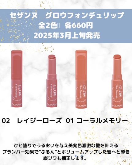 美容オタク💄ちい on LIPS 「✼••┈┈••✼••┈┈••✼••┈┈••✼••┈┈••✼春コ..」(2枚目)