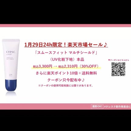 スムースフィット マルチシールド/cresc. by ASTALIFT/化粧下地を使ったクチコミ(4枚目)