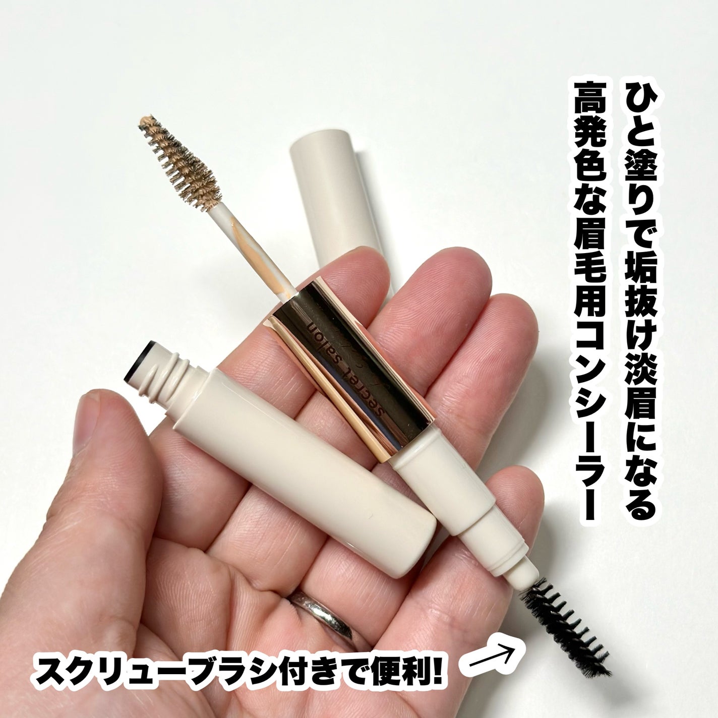 淡眉コンシーラー/シークレットサロン/眉マスカラを使ったクチコミ(3枚目)