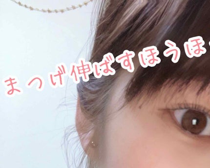 スカルプD ボーテ ピュアフリーアイラッシュセラム/アンファー(スカルプD)/まつげ美容液を使ったクチコミ(1枚目)