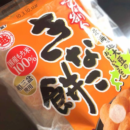 とみてぼし on LIPS 「💭ふんわり名人きな粉餅最近見つけてお気に入りになったおやつです..」(2枚目)