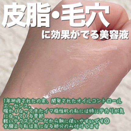 オイルコントロールカプセルエッセンス/celimax/美容液を使ったクチコミ(2枚目)