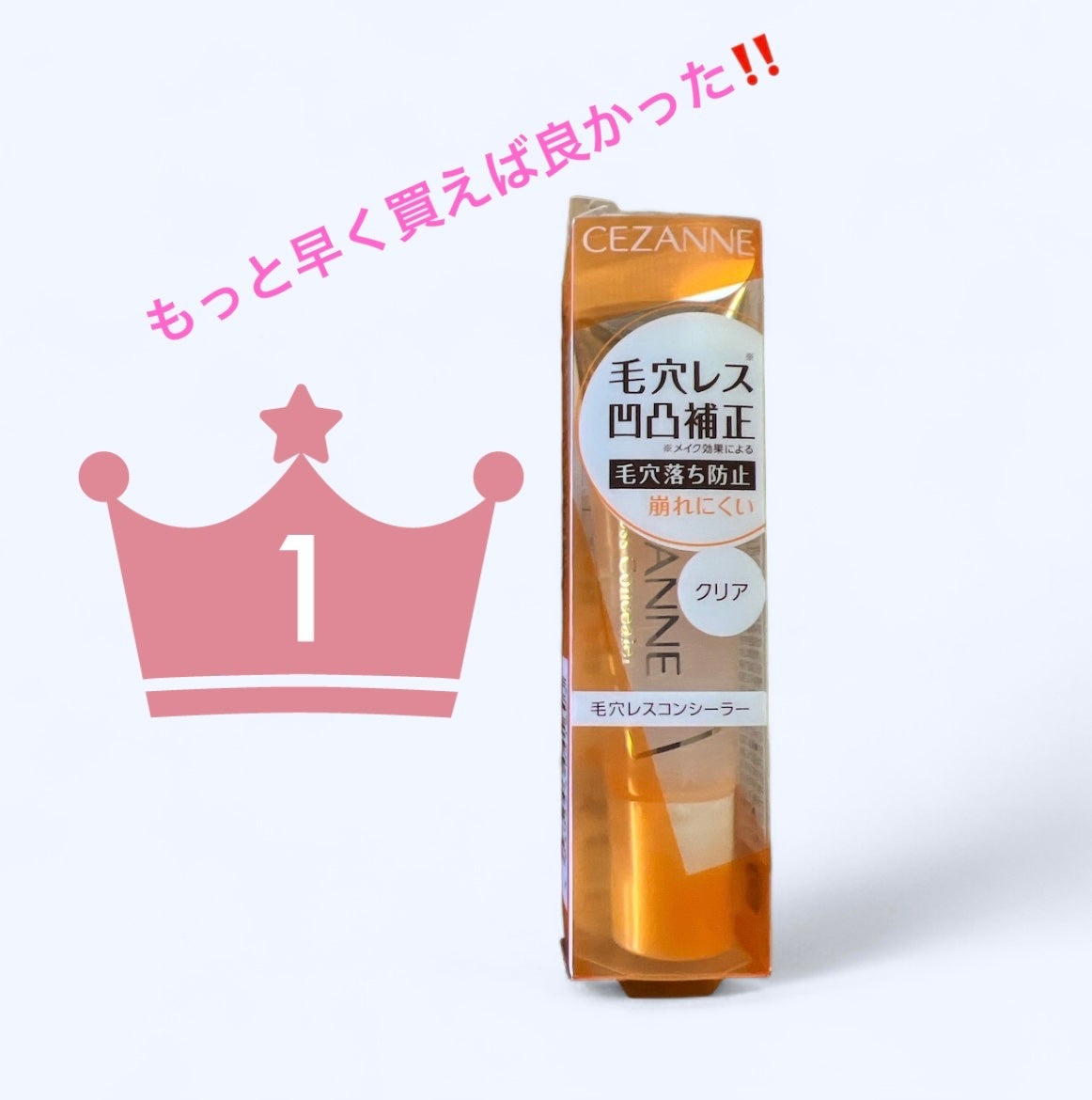 毛穴レスコンシーラー/CEZANNE/クリームコンシーラーを使ったクチコミ(1枚目)