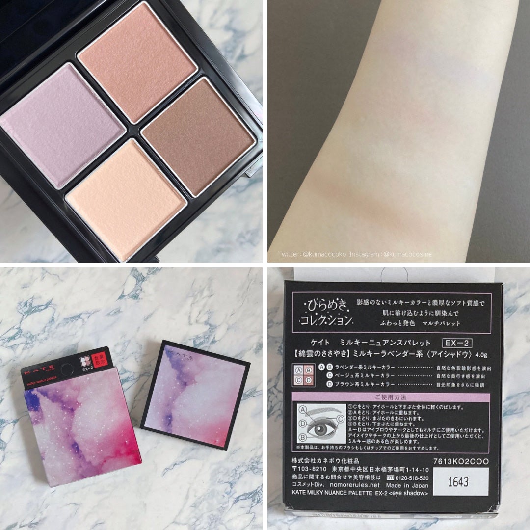 ミルキーニュアンスパレット/KATE/マルチパレットを使ったクチコミ(1枚目)
