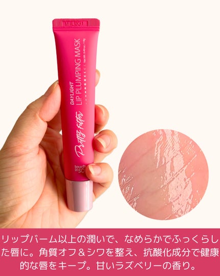 プリティーフィルターデイライトリッププランピングマスク/touch in SOL /リップマスクを使ったクチコミ(2枚目)