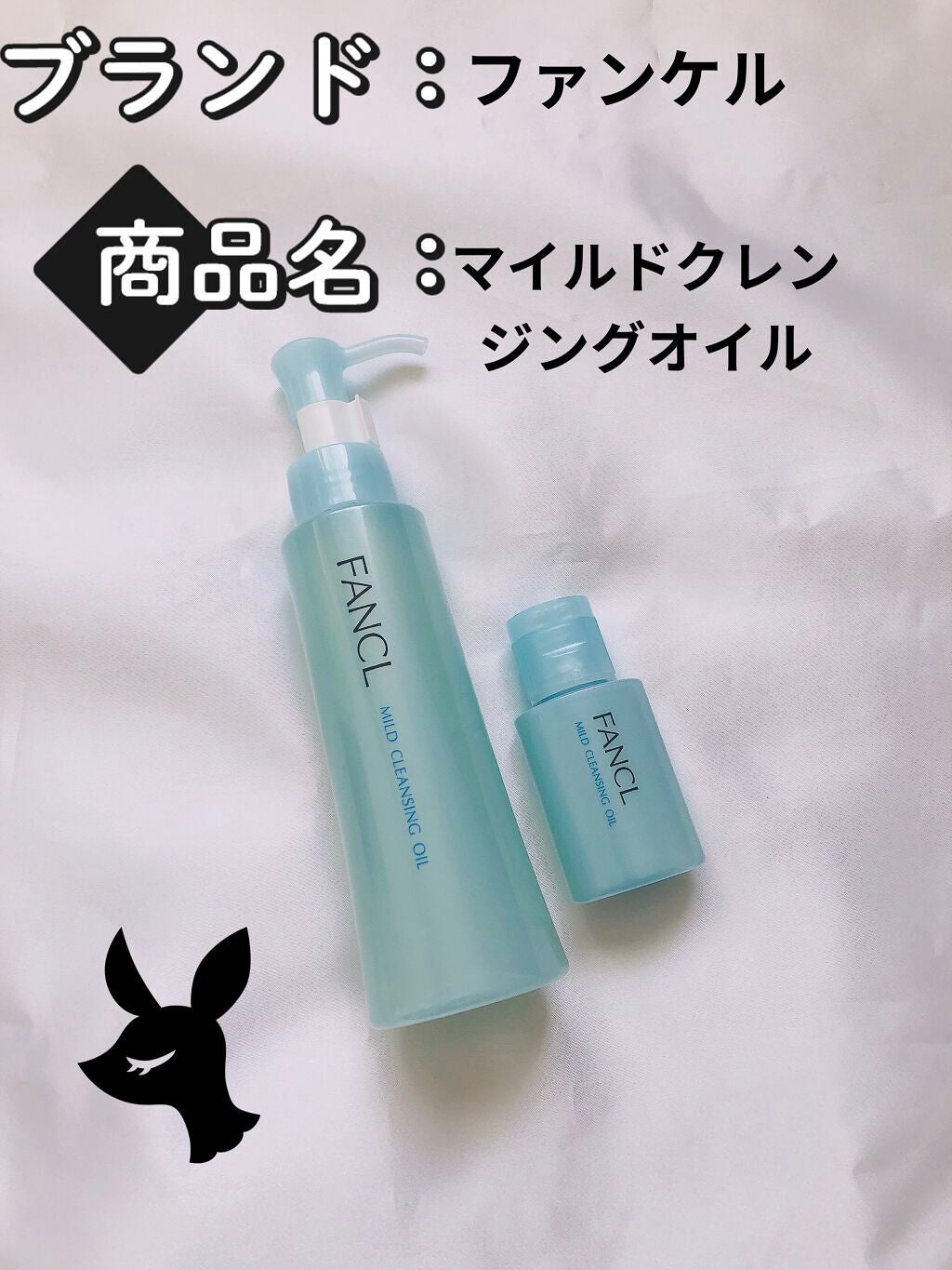 マイルドクレンジング オイル/ファンケル/オイルクレンジングを使ったクチコミ(1枚目)