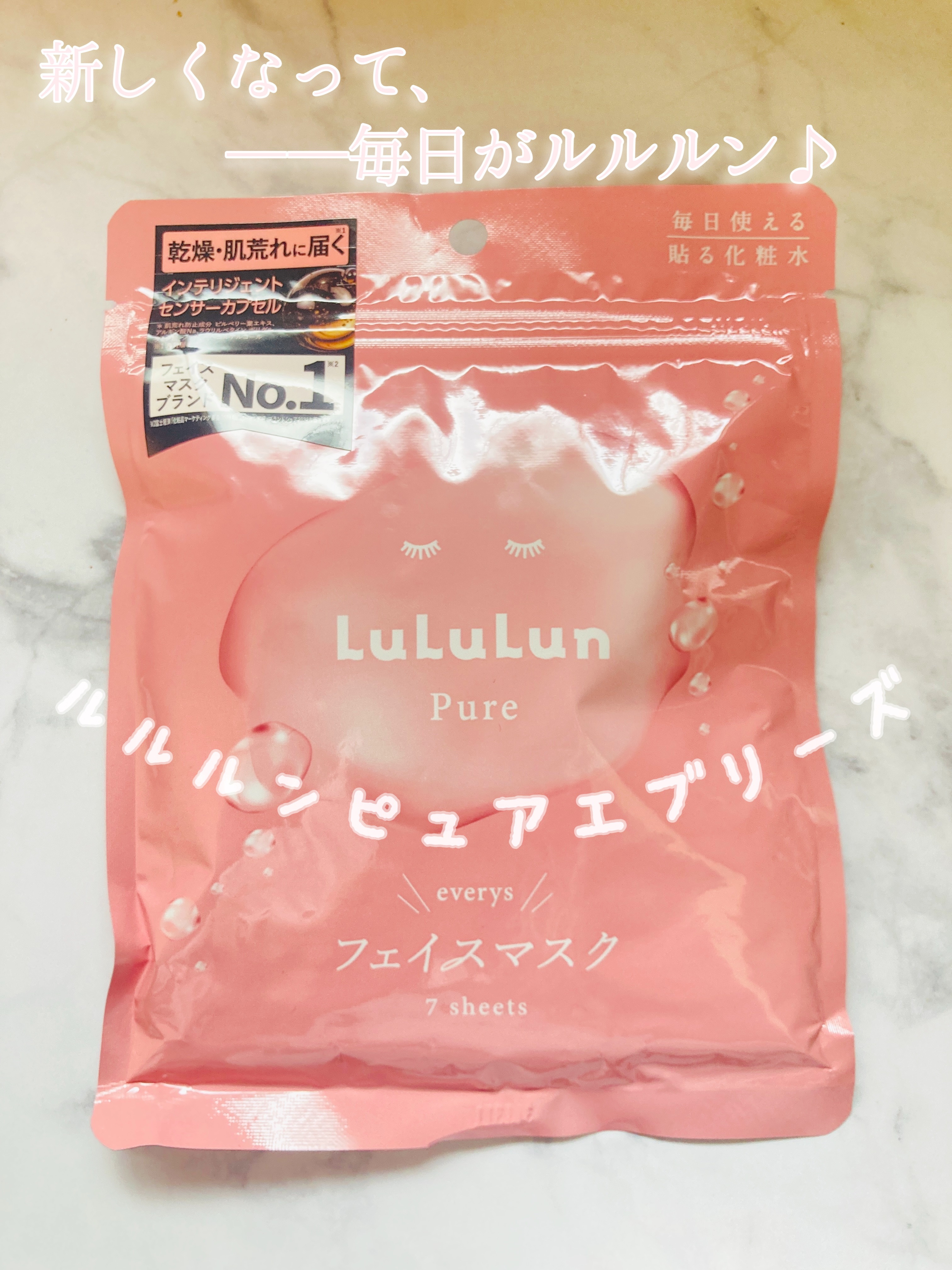 ルルルンピュア エブリーズ/ルルルン/シートマスク・パックを使ったクチコミ（1枚目）