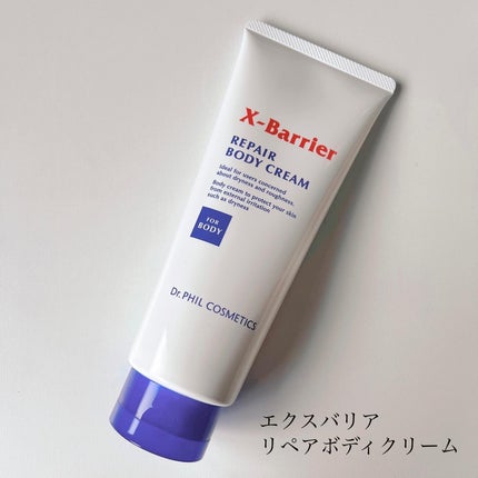 フイルナチュラント エクスバリア リペア ボディ クリーム/ドクターフィルコスメティクス/ボディクリームを使ったクチコミ(1枚目)