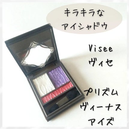 プリズムヴィーナス アイズ/Visée/アイシャドウパレットを使ったクチコミ(1枚目)