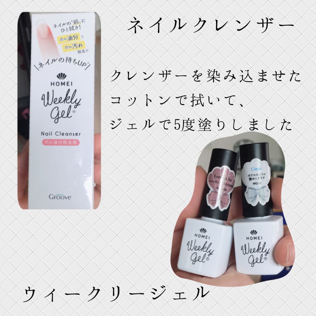 ウィークリージェル/HOMEI/ジェルネイルを使ったクチコミ（3枚目）