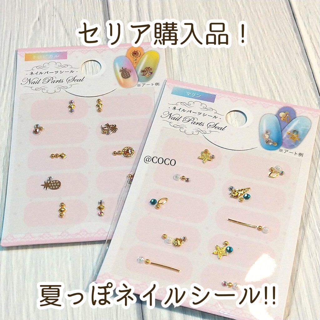 21年夏新作ネイルシール パーツ ネイルシール セリアの口コミ セリアで購入できる 夏っぽネイルシール ト By Coco Lips