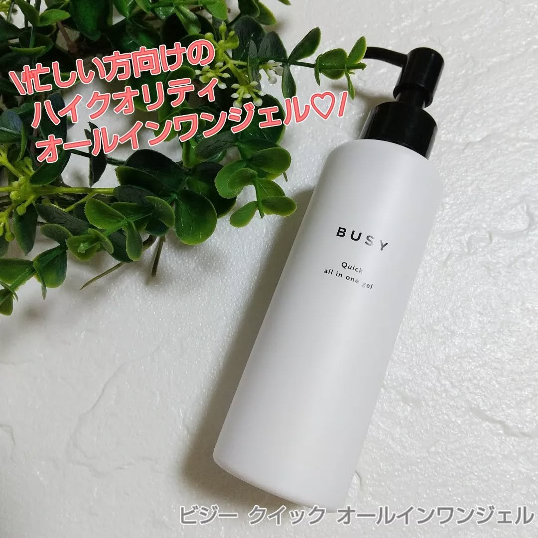 ビジー クイック オールインワンジェル/BUSY/オールインワン化粧品を使ったクチコミ（1枚目）
