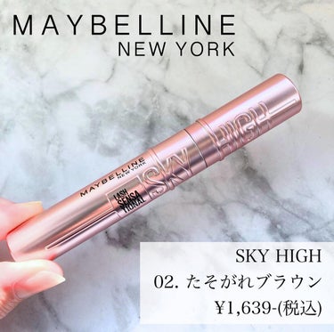 スカイハイ/MAYBELLINE NEW YORK/マスカラを使ったクチコミ（2枚目）