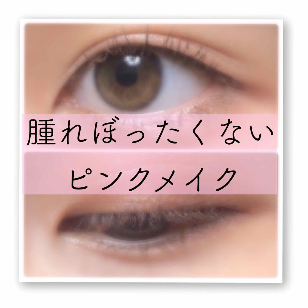 ジューシーピュアアイズ/キャンメイク/アイシャドウパレットを使ったクチコミ（1枚目）